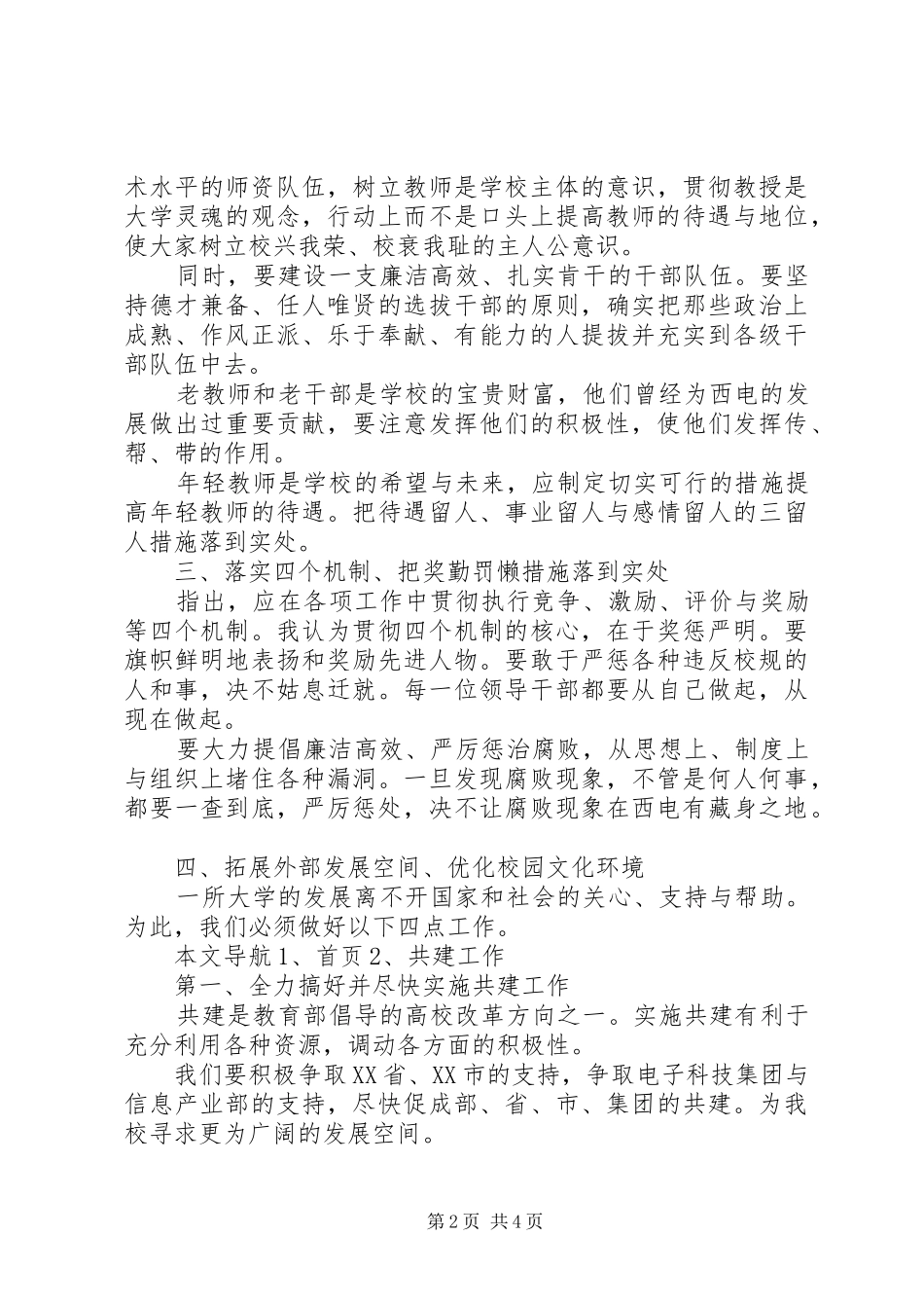 校长就职演讲范文_第2页