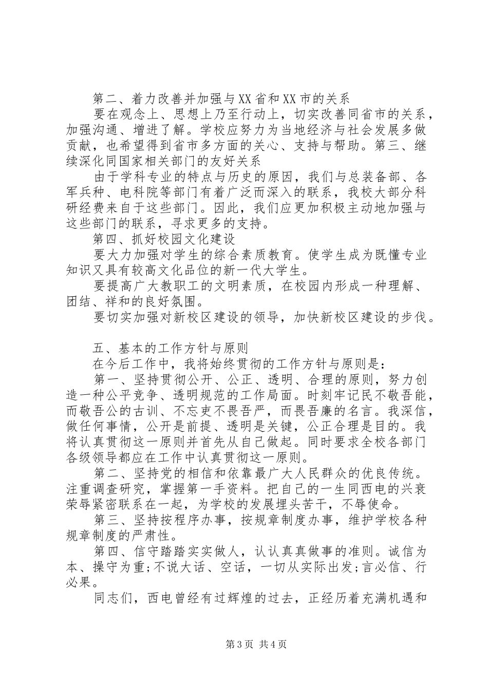 校长就职演讲范文_第3页