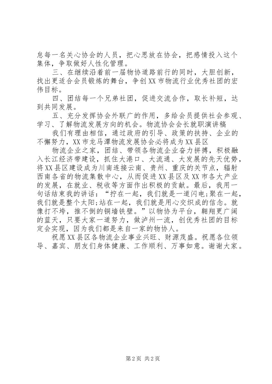 协会会长就职演讲稿范文_第2页