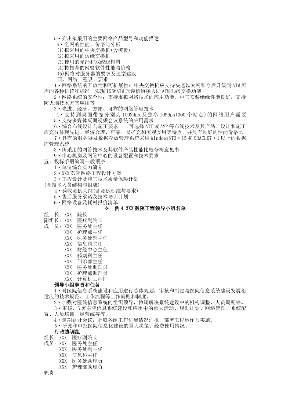 关于医院信息化建设应用示例_第2页