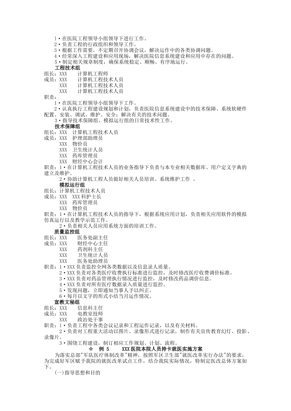 关于医院信息化建设应用示例_第3页