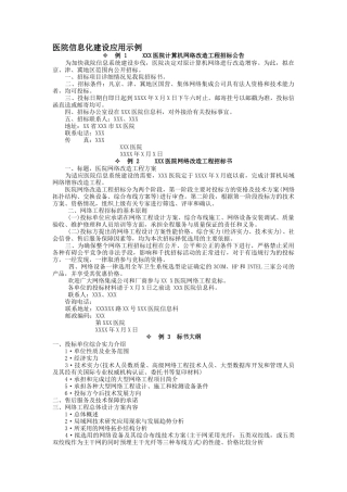 关于医院信息化建设应用示例