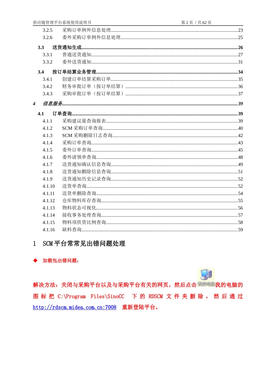 SCM系统操作手册_第2页