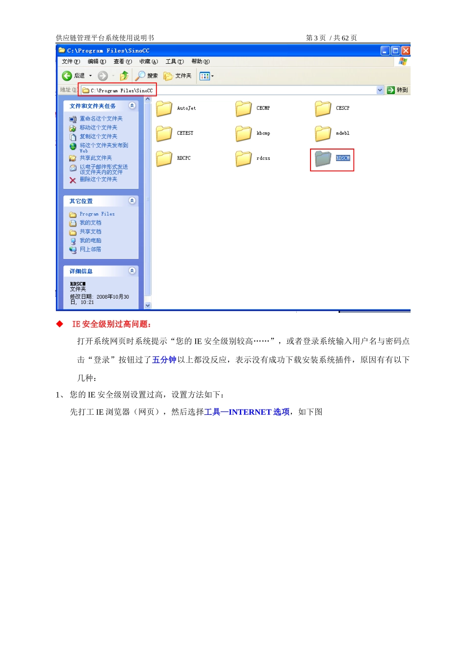 SCM系统操作手册_第3页