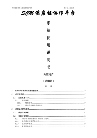 SCM系统操作手册