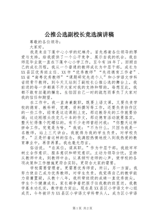 公推公选副校长竞选演讲