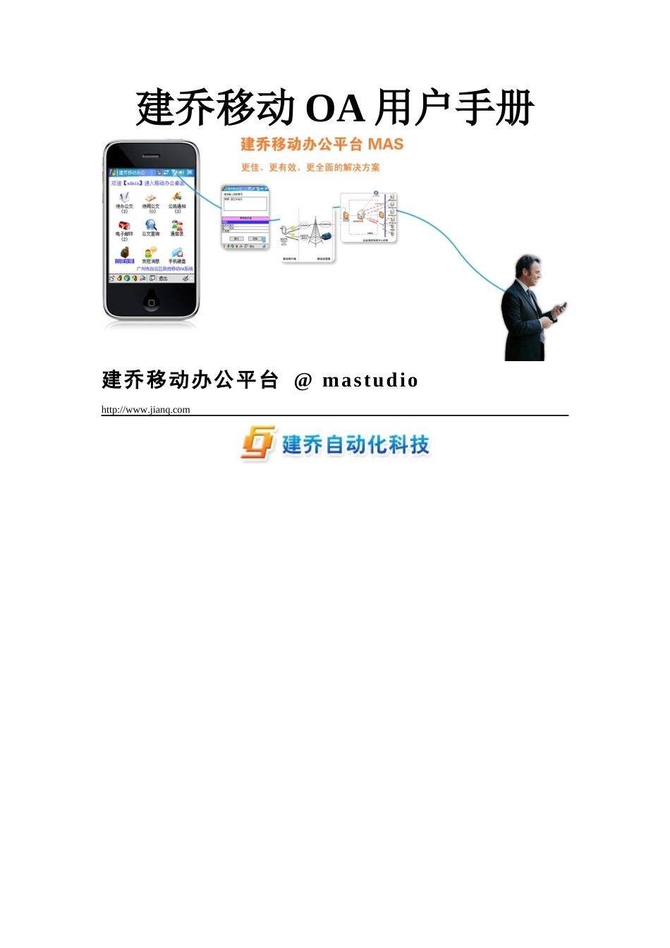 华磊CRM用户使用手册_第1页