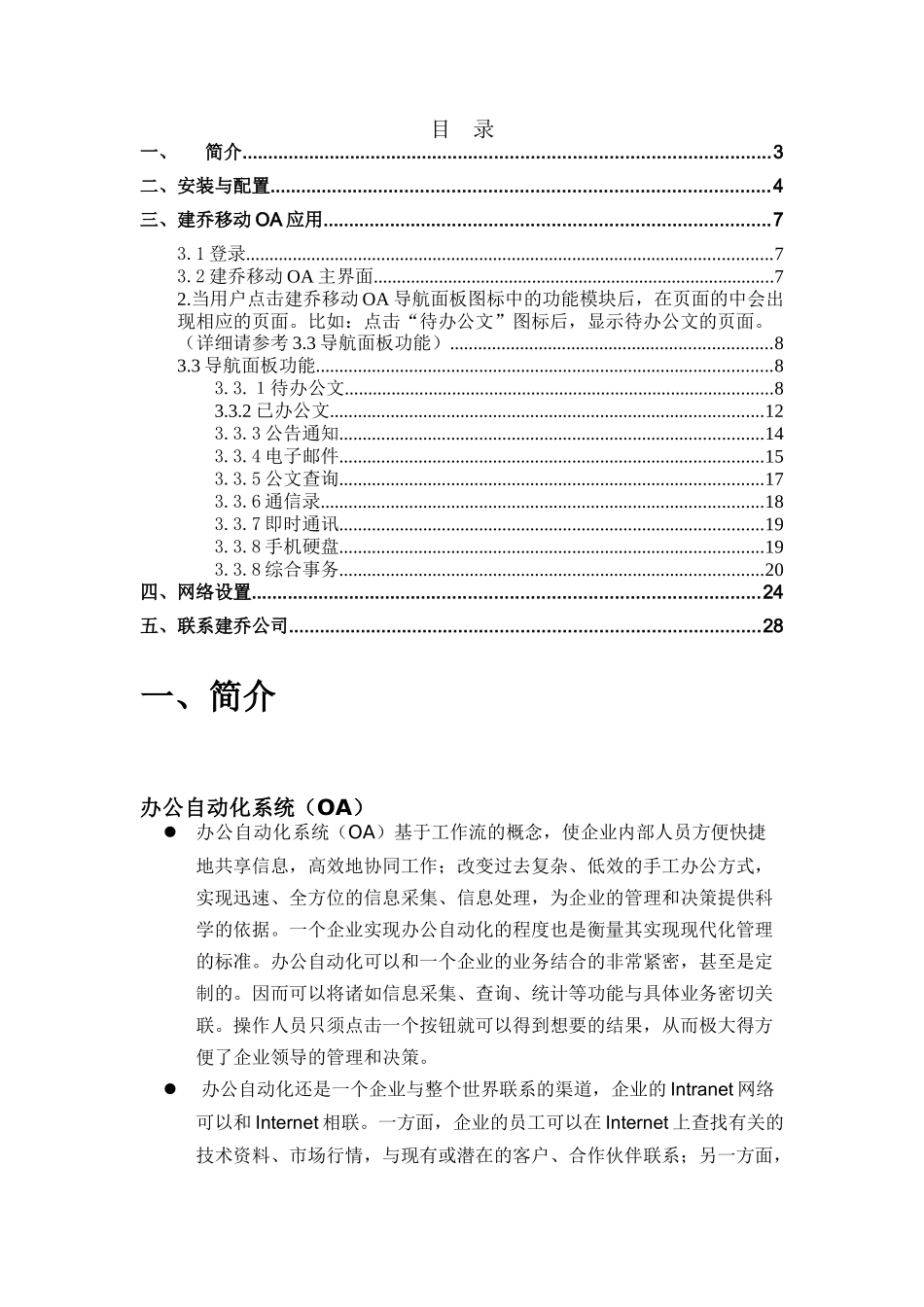 华磊CRM用户使用手册_第2页