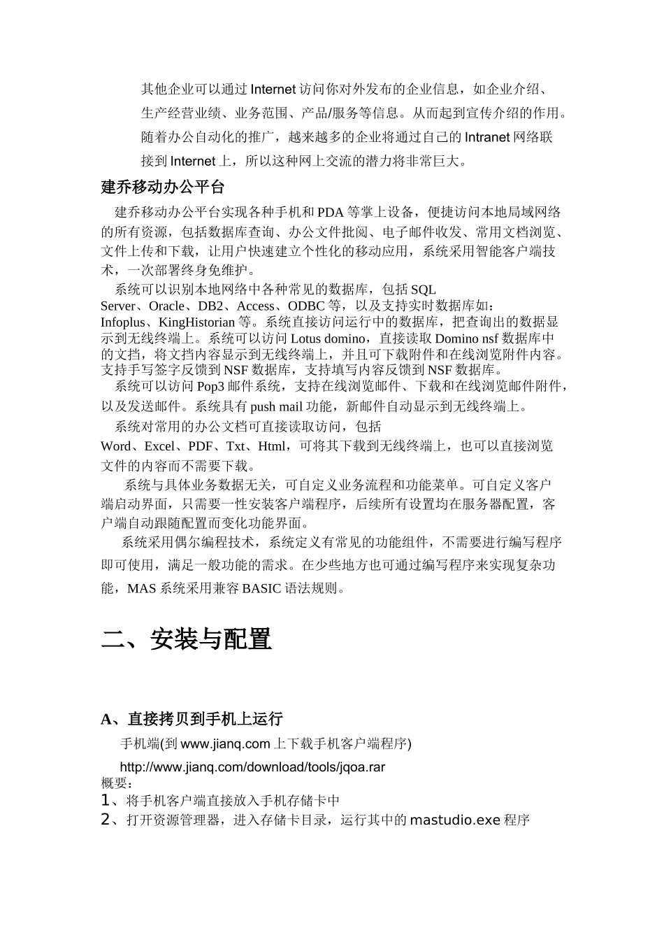 华磊CRM用户使用手册_第3页