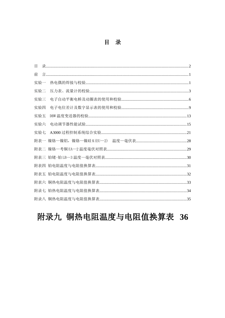 化工仪表及自动化实验指导书35_第2页