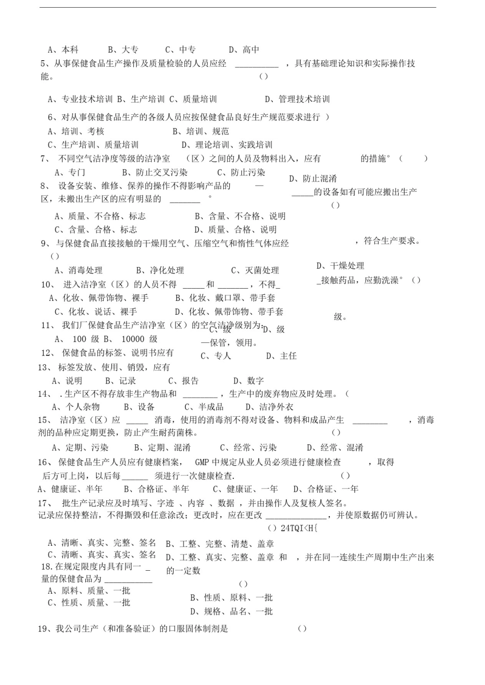 保健食品考试题_第3页