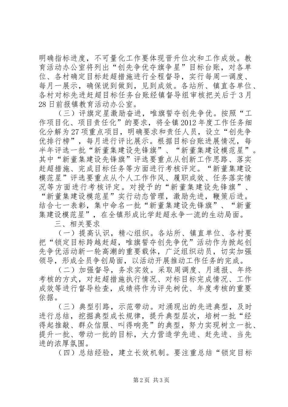 镇委目标跨越赶超实施方案_第2页