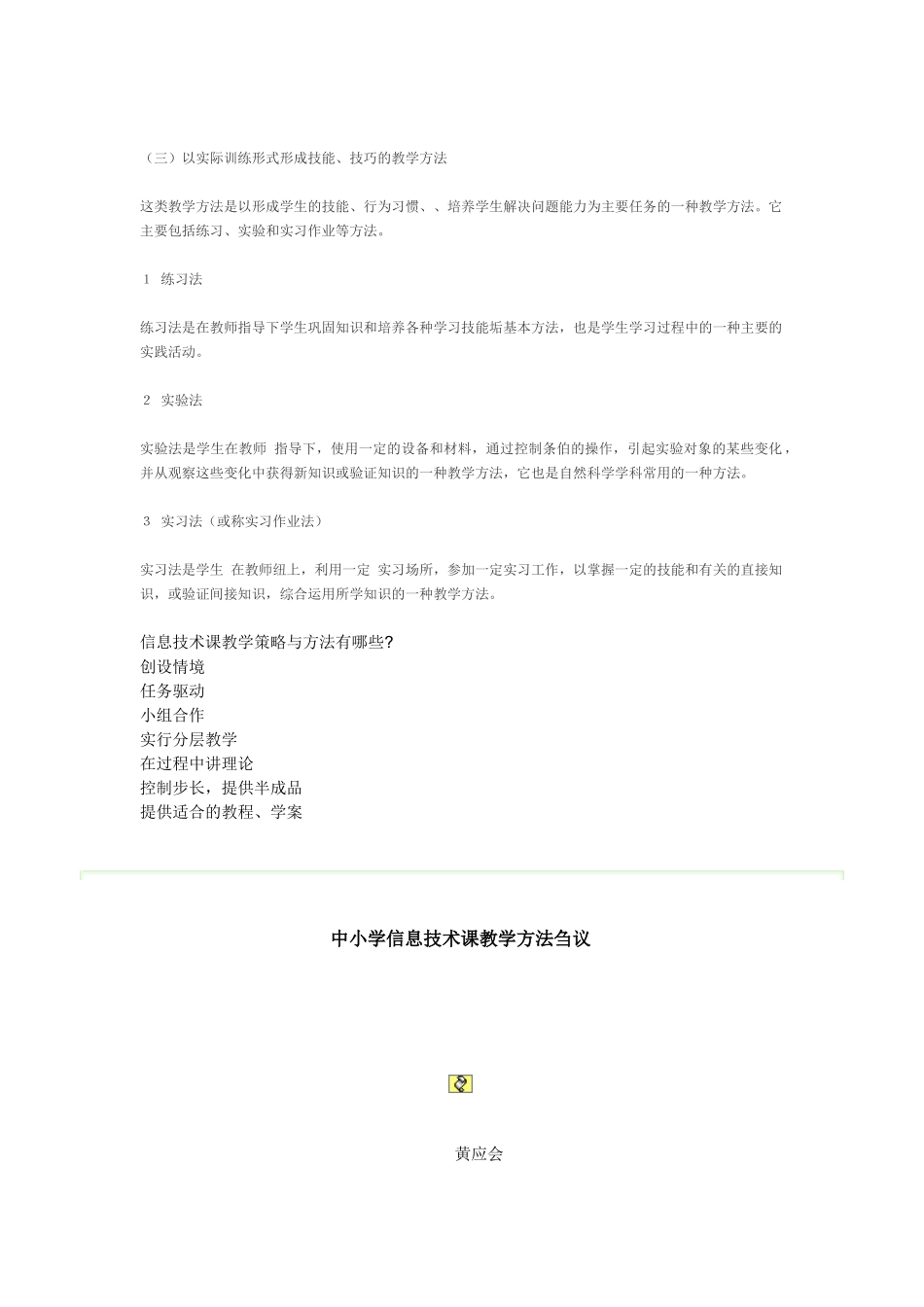 信息技术基础教学方法_第2页