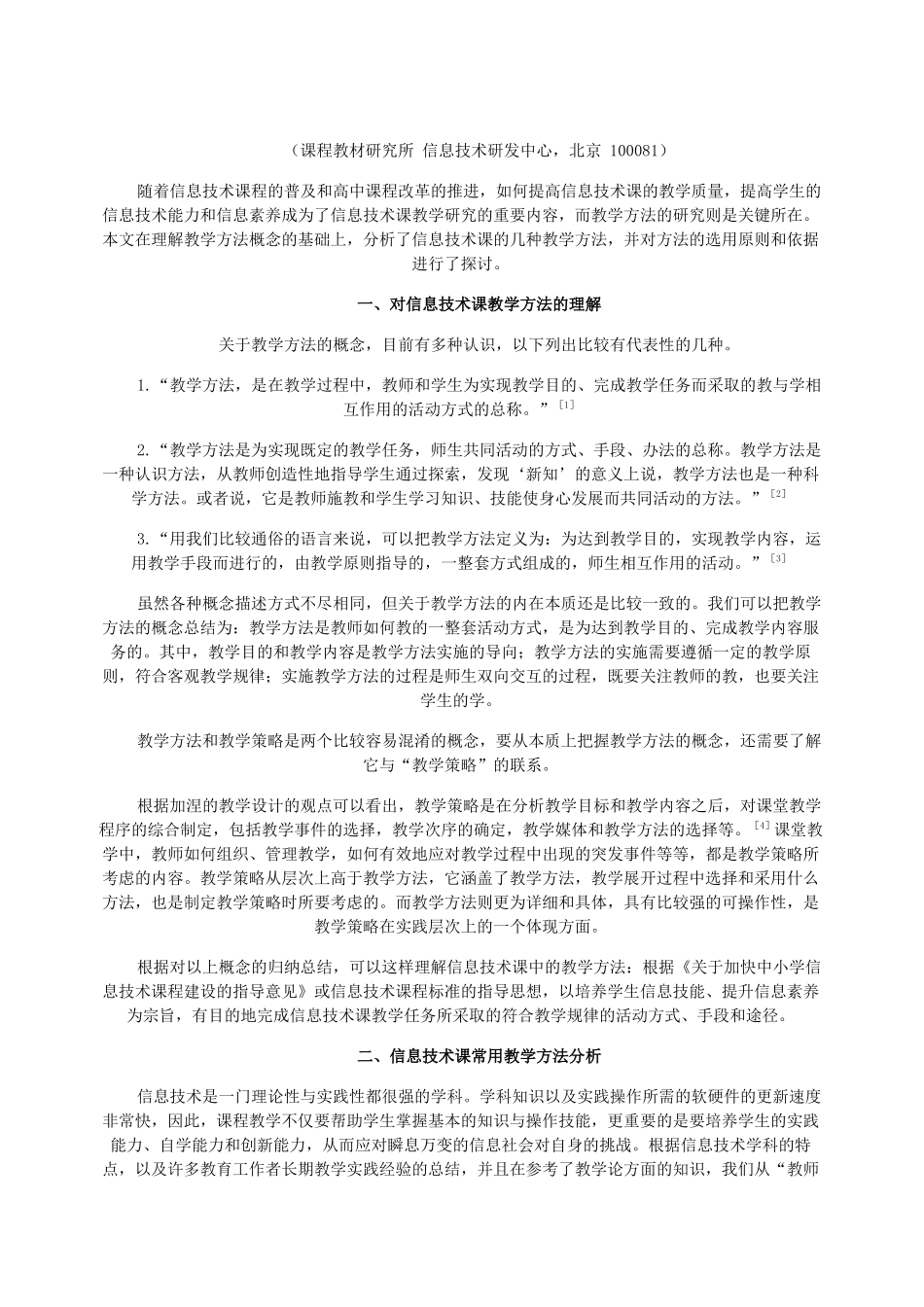 信息技术基础教学方法_第3页