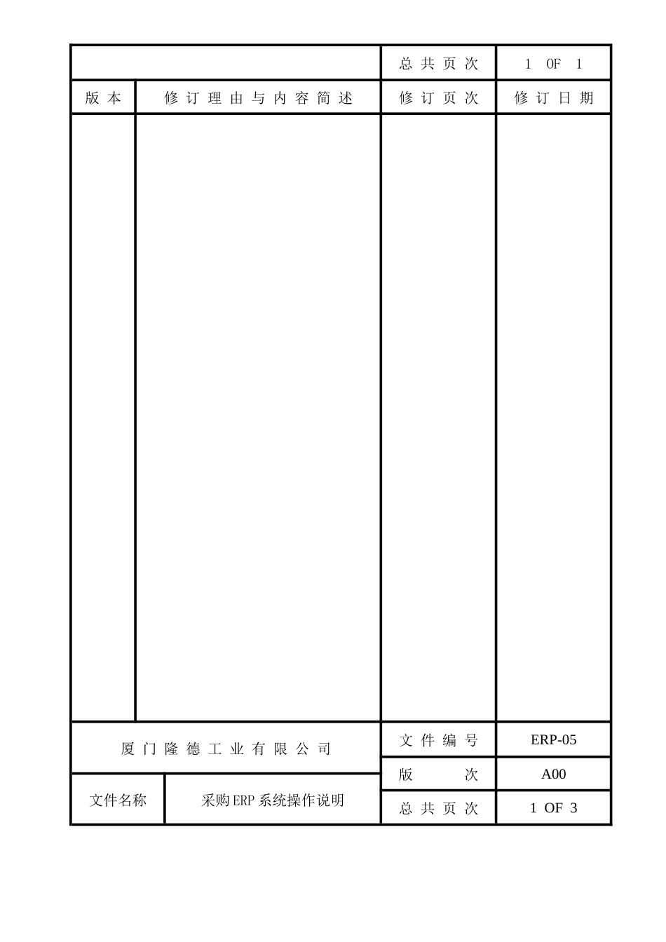ERP采购系统操作说明_第2页