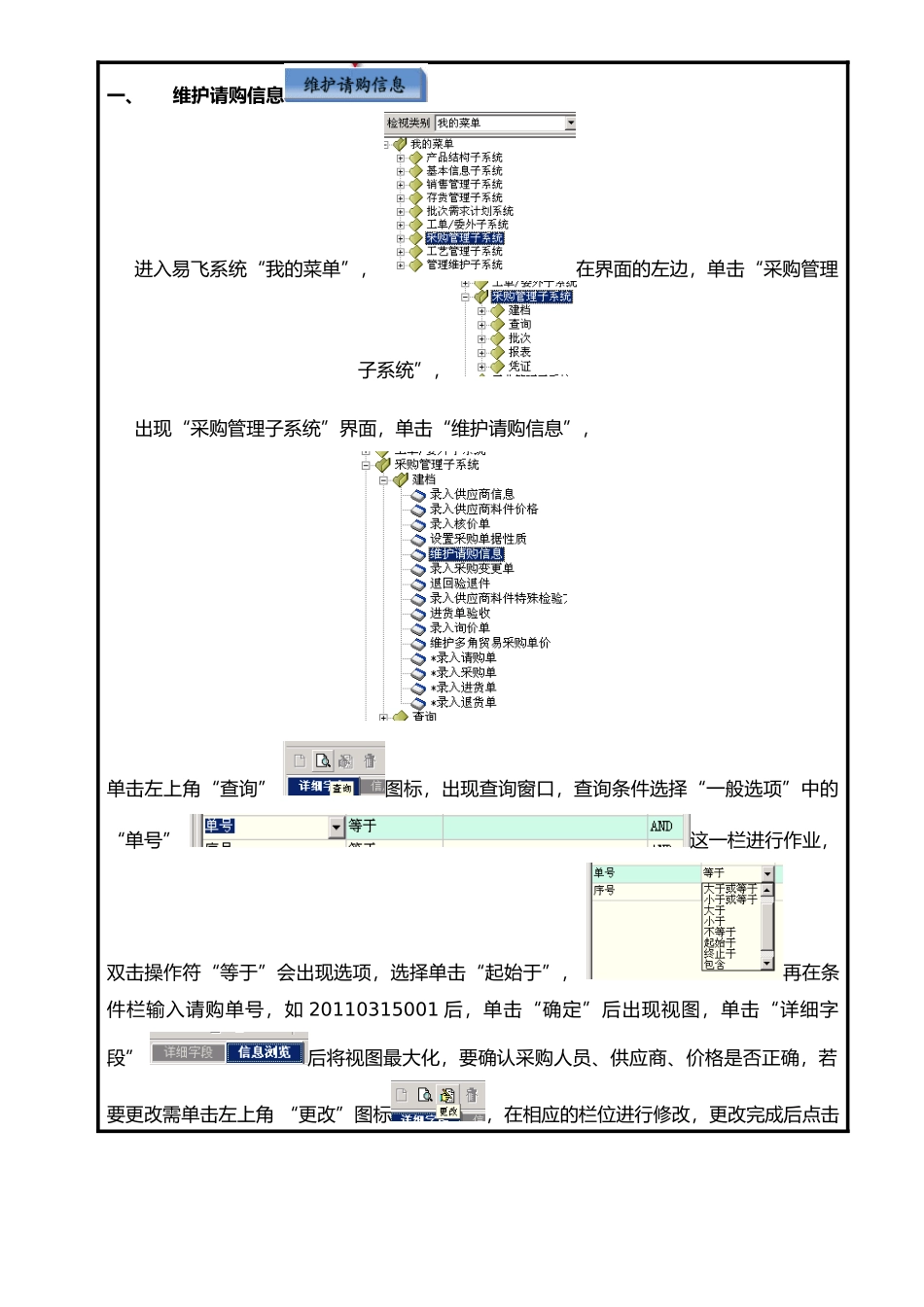 ERP采购系统操作说明_第3页