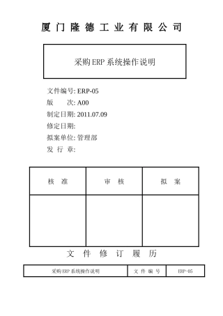 ERP采购系统操作说明