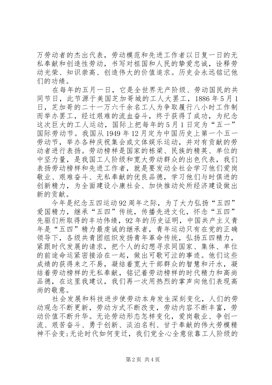 五一国际劳动节演讲稿精编_第2页
