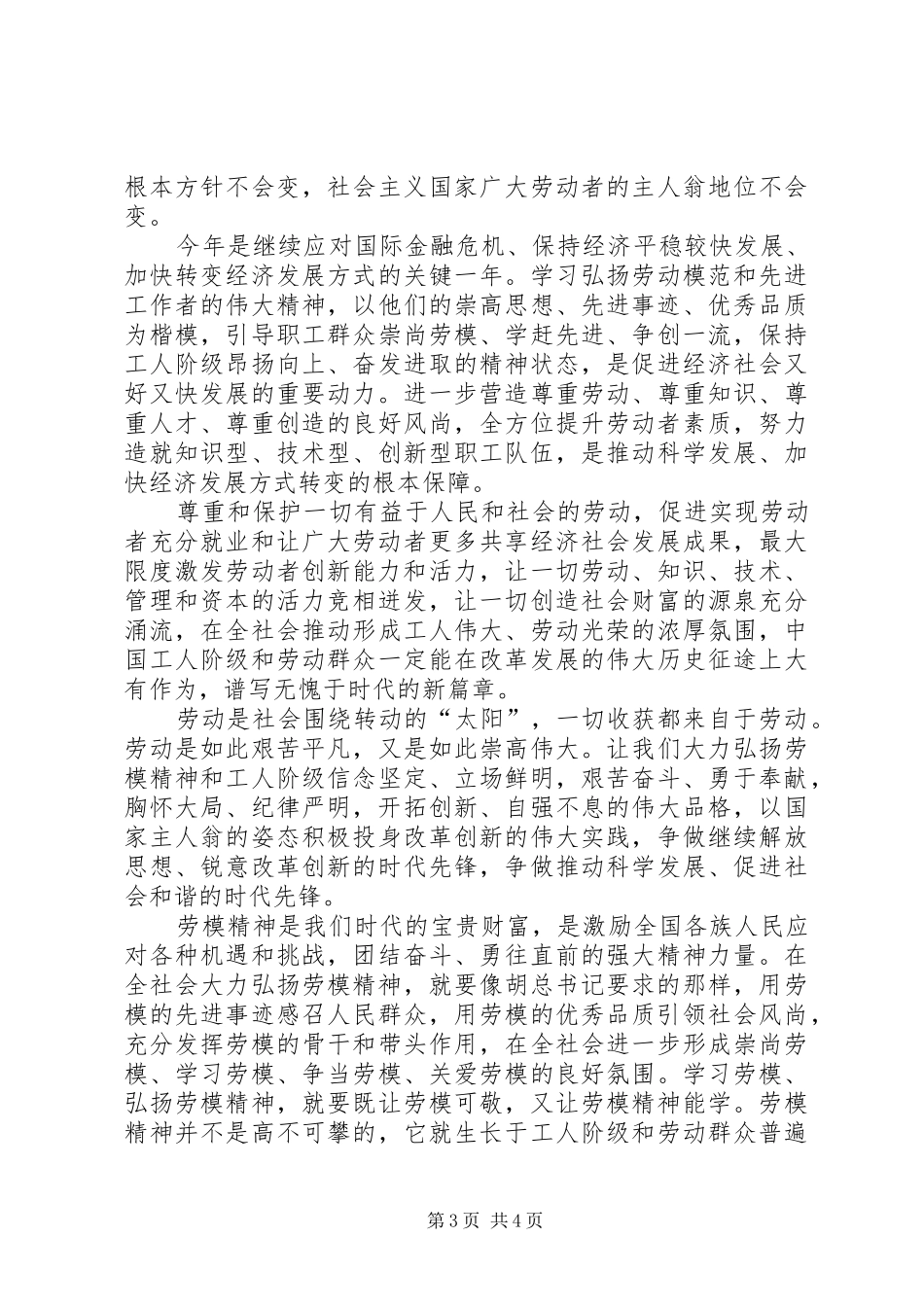 五一国际劳动节演讲稿精编_第3页