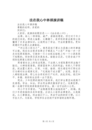 法在我心中林祺演讲稿范文