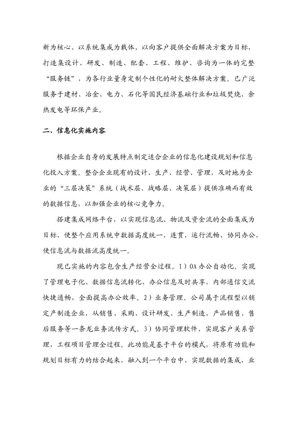 北京市制造业信息化设计制造管理集成应用_第2页