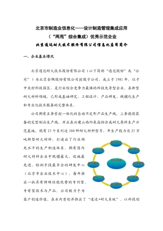 北京市制造业信息化设计制造管理集成应用