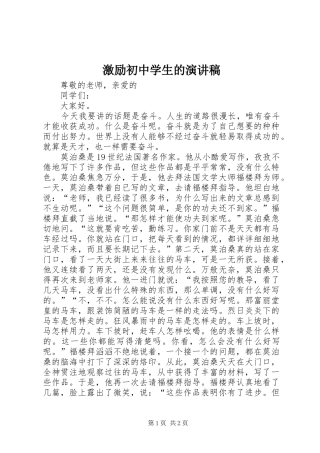 激励初中学生的演讲稿范文