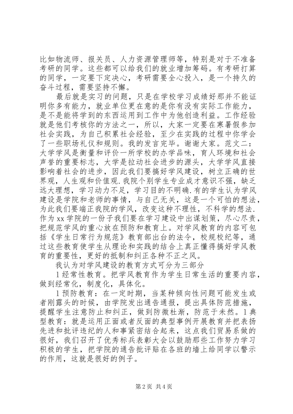 20XX年学风建设演讲稿_第2页