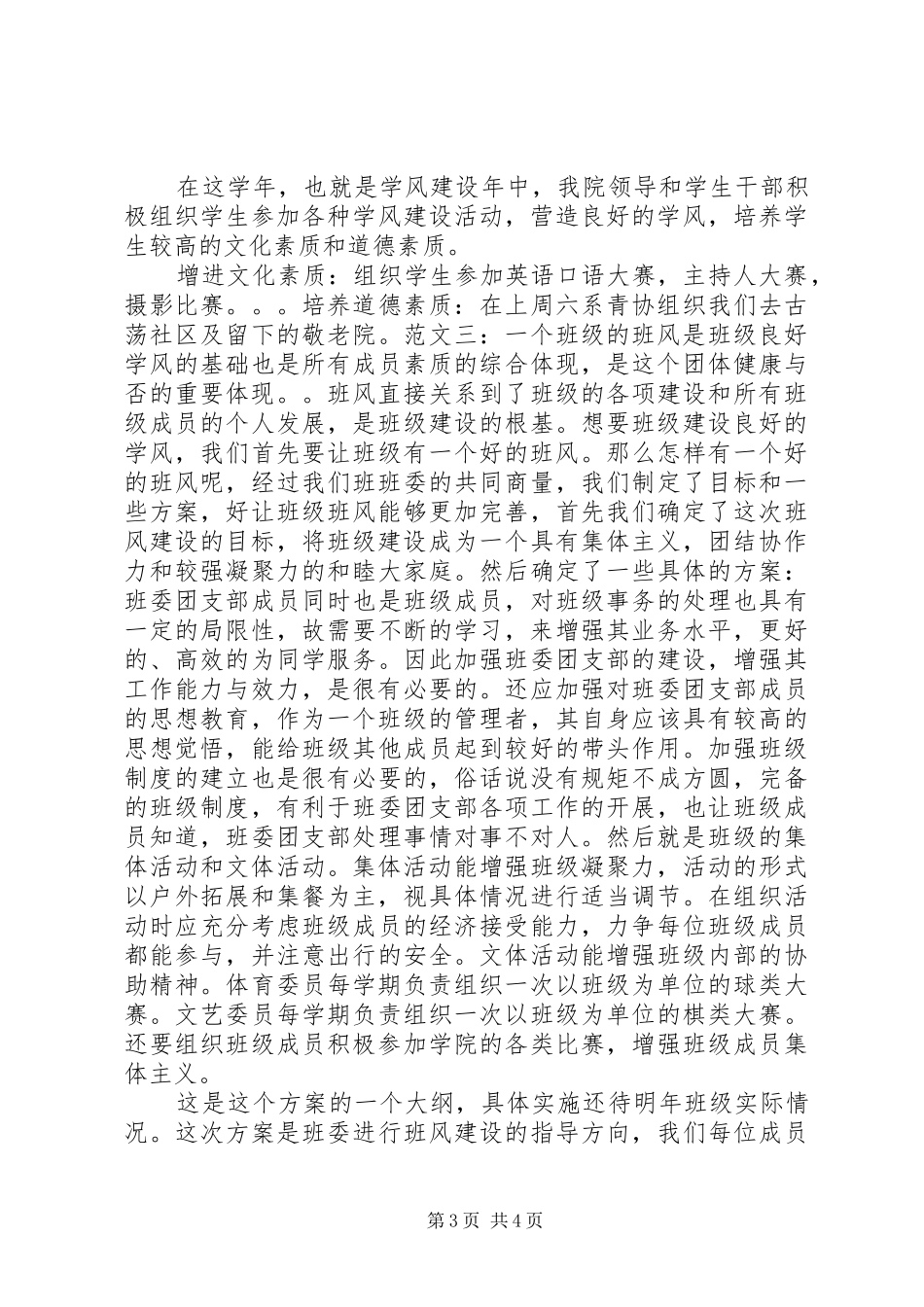 20XX年学风建设演讲稿_第3页