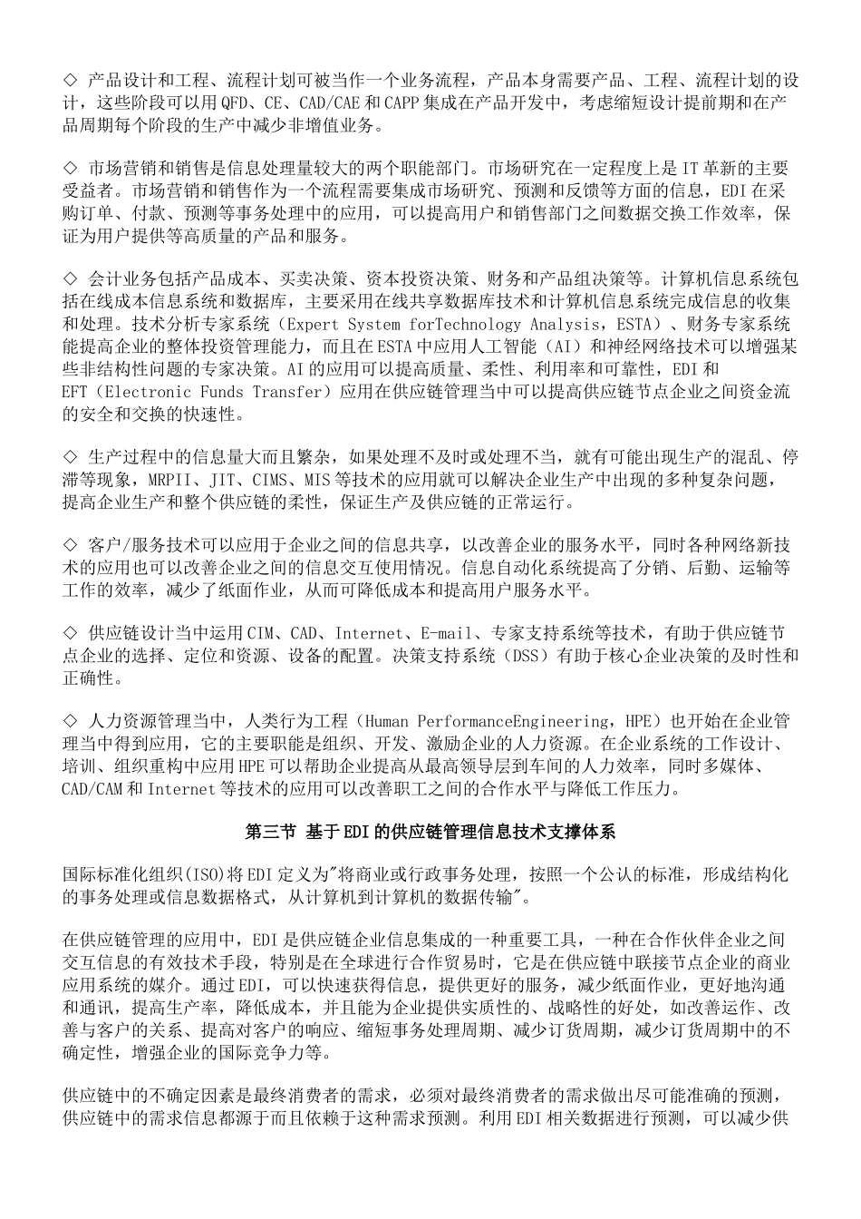 供应链管理信息技术基础知识_第3页