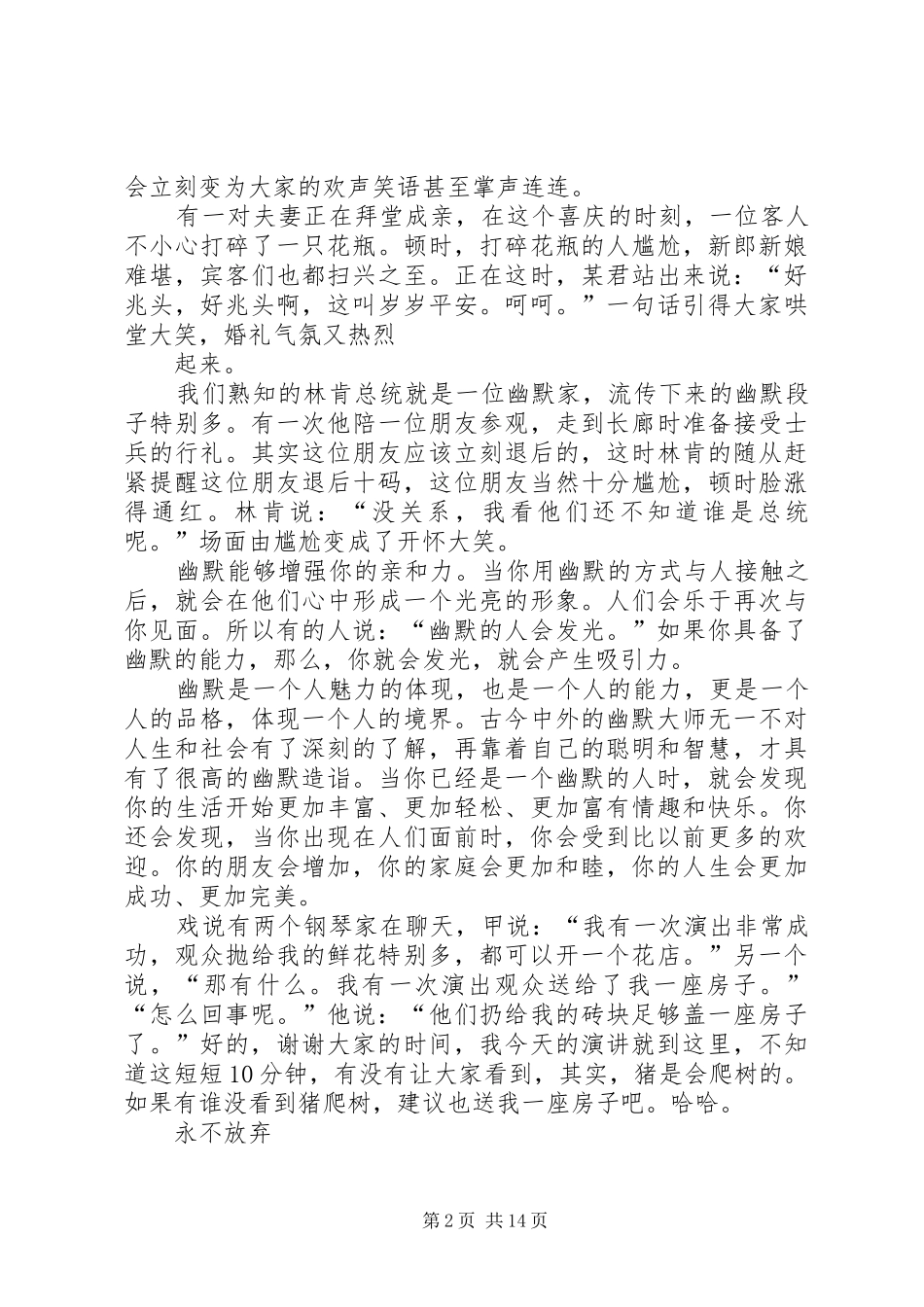 广东工业大学10分钟演讲致辞_第2页