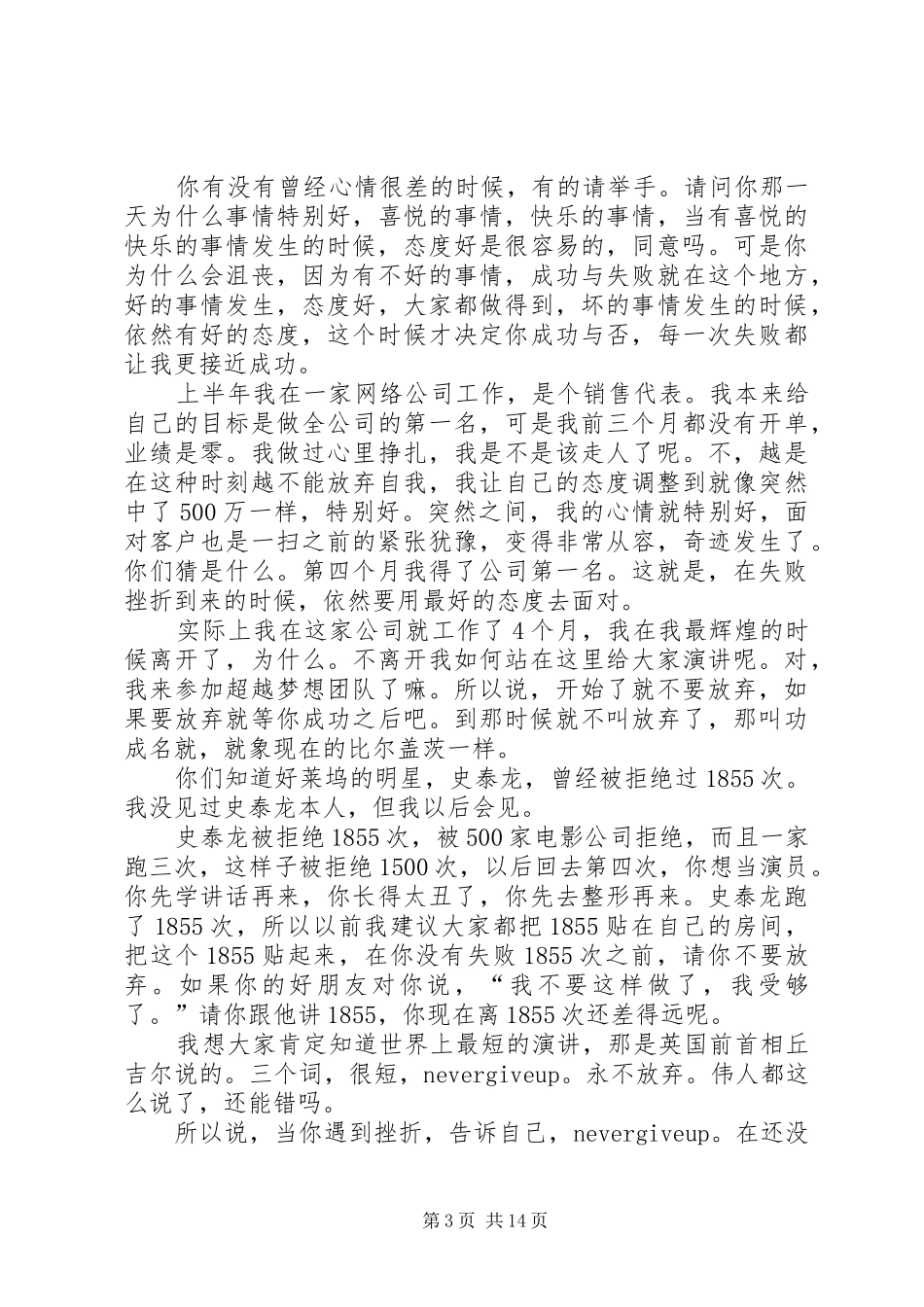广东工业大学10分钟演讲致辞_第3页
