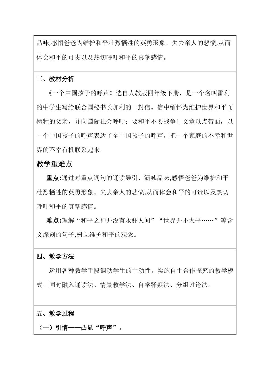 一个中国孩子的呼声教学中的互联网搜索优秀教学案例_第2页