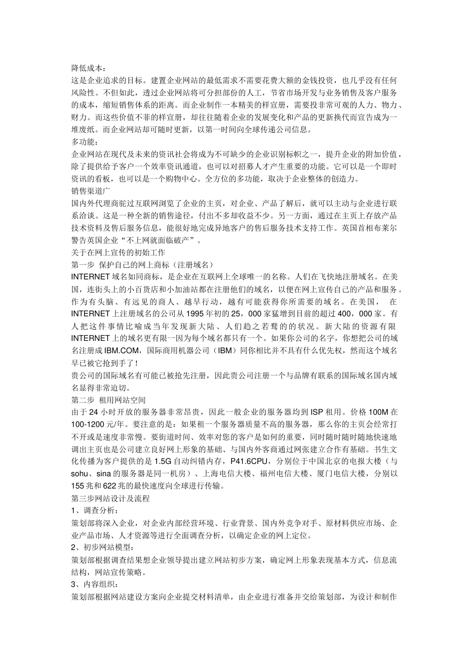 xx集团公司网站建设方案_第2页