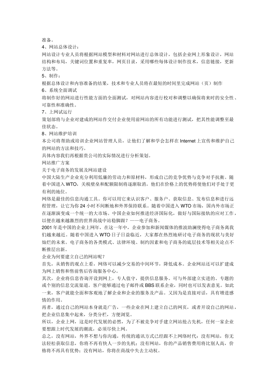 xx集团公司网站建设方案_第3页