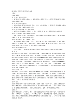 xx集团公司网站建设方案