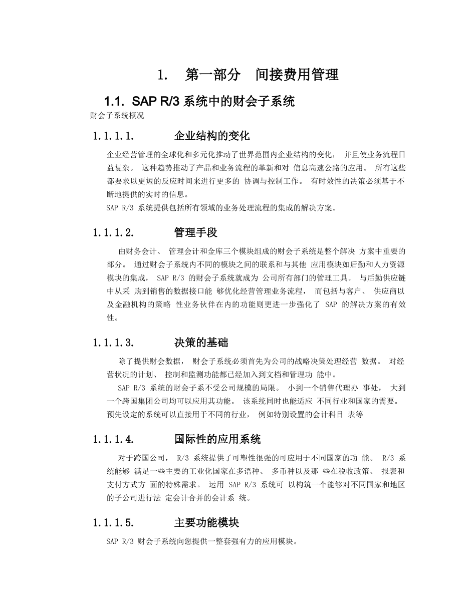 SAPCO功能详解_第1页