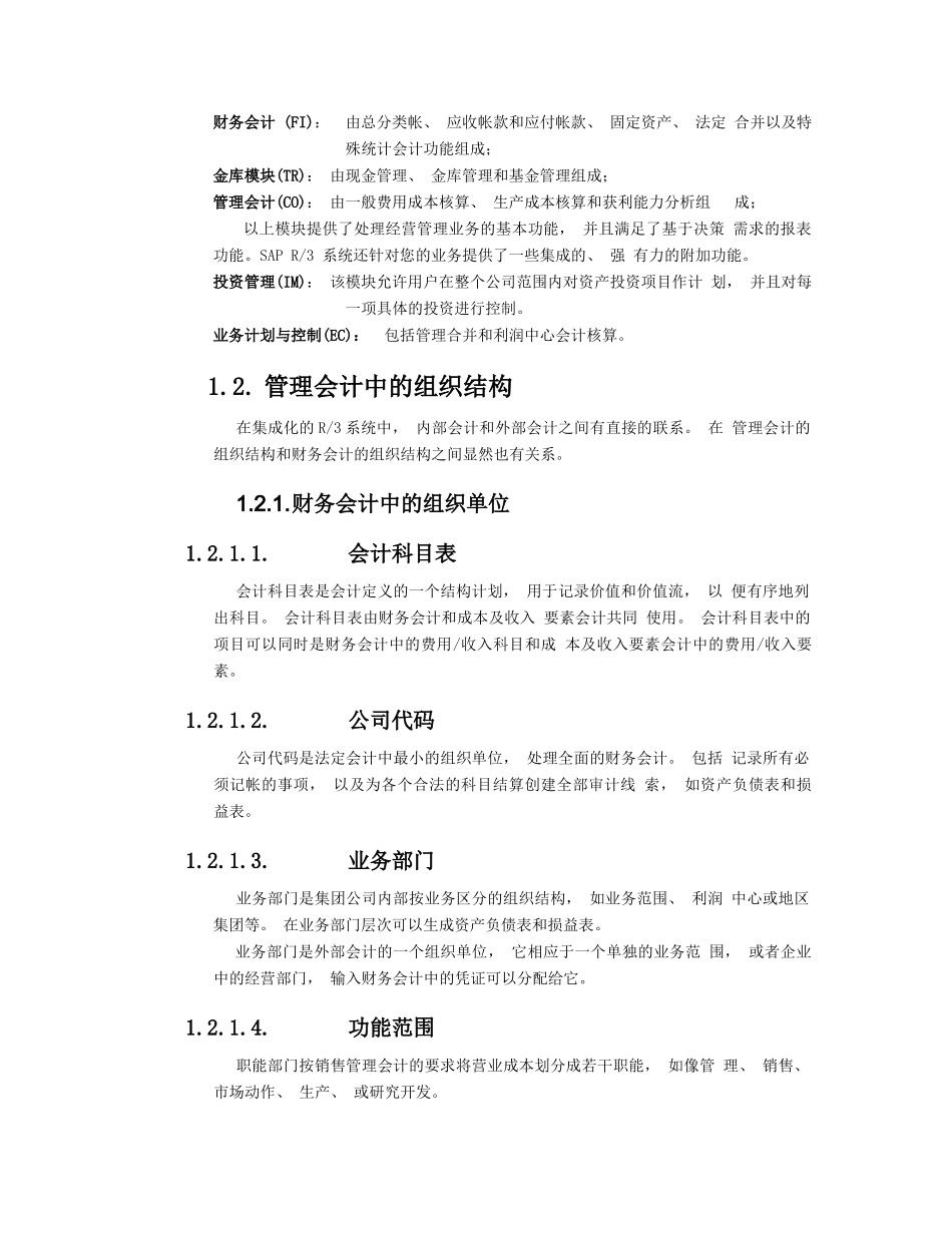 SAPCO功能详解_第2页