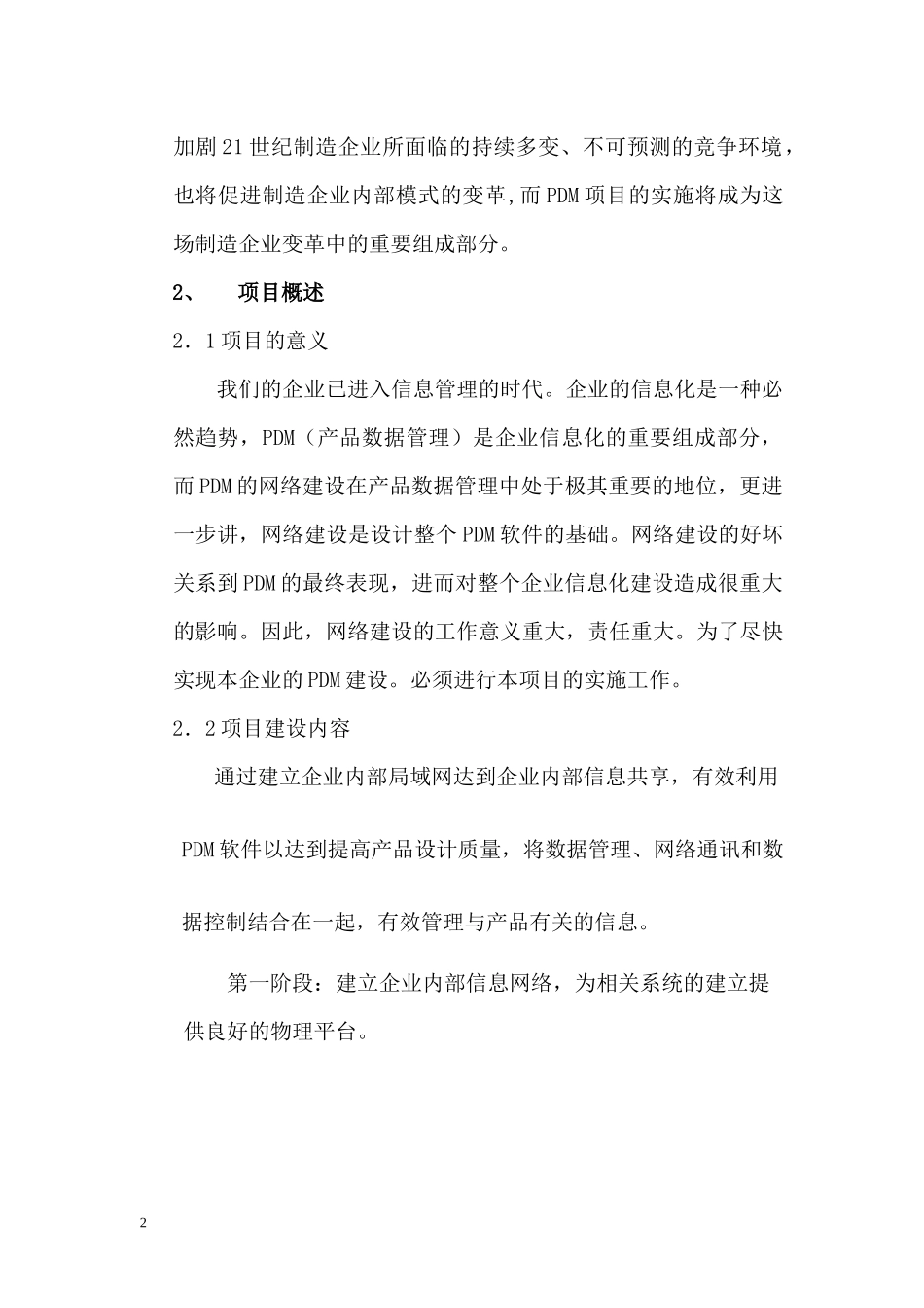 华奇信息化工程建设可行性研究报_第2页