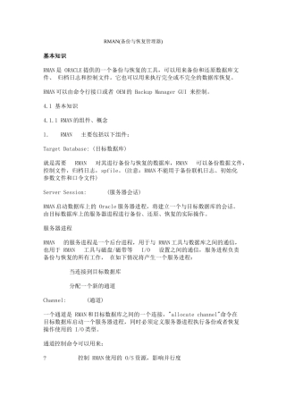 oracle备份、恢复