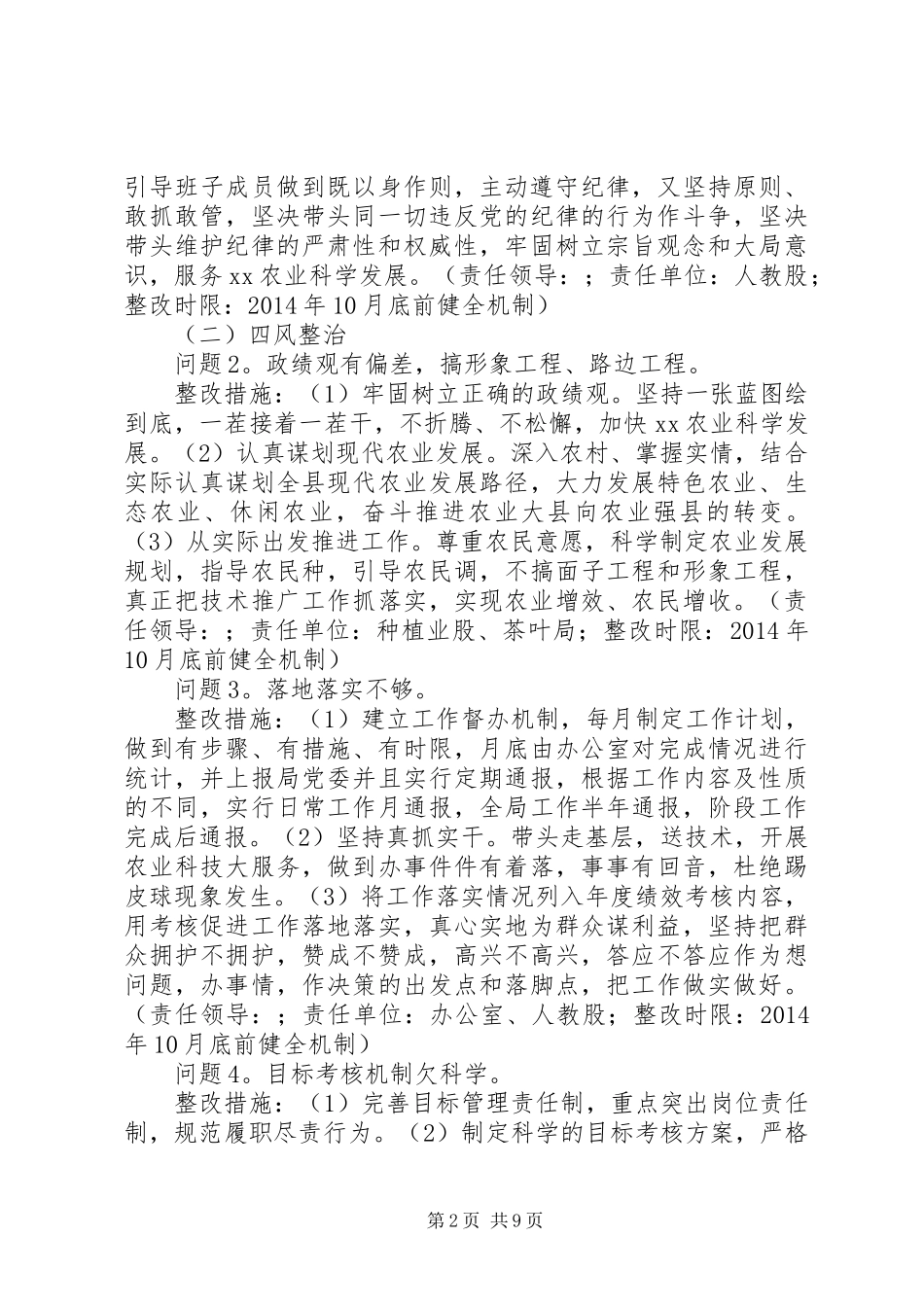 县农业局党委班子党的群众路线教育实践活动整改方案_第2页