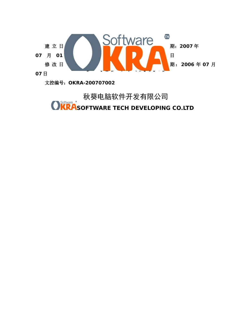 OA-ERP系统安装指南_第1页