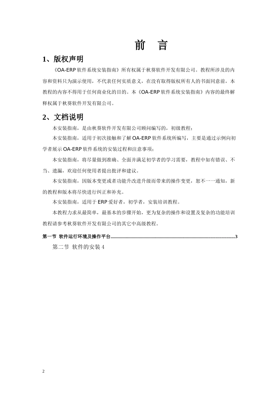 OA-ERP系统安装指南_第2页