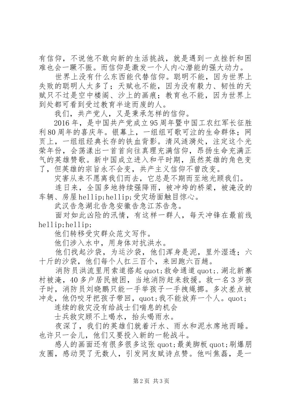 两学一做信仰的力量演讲稿 _第2页