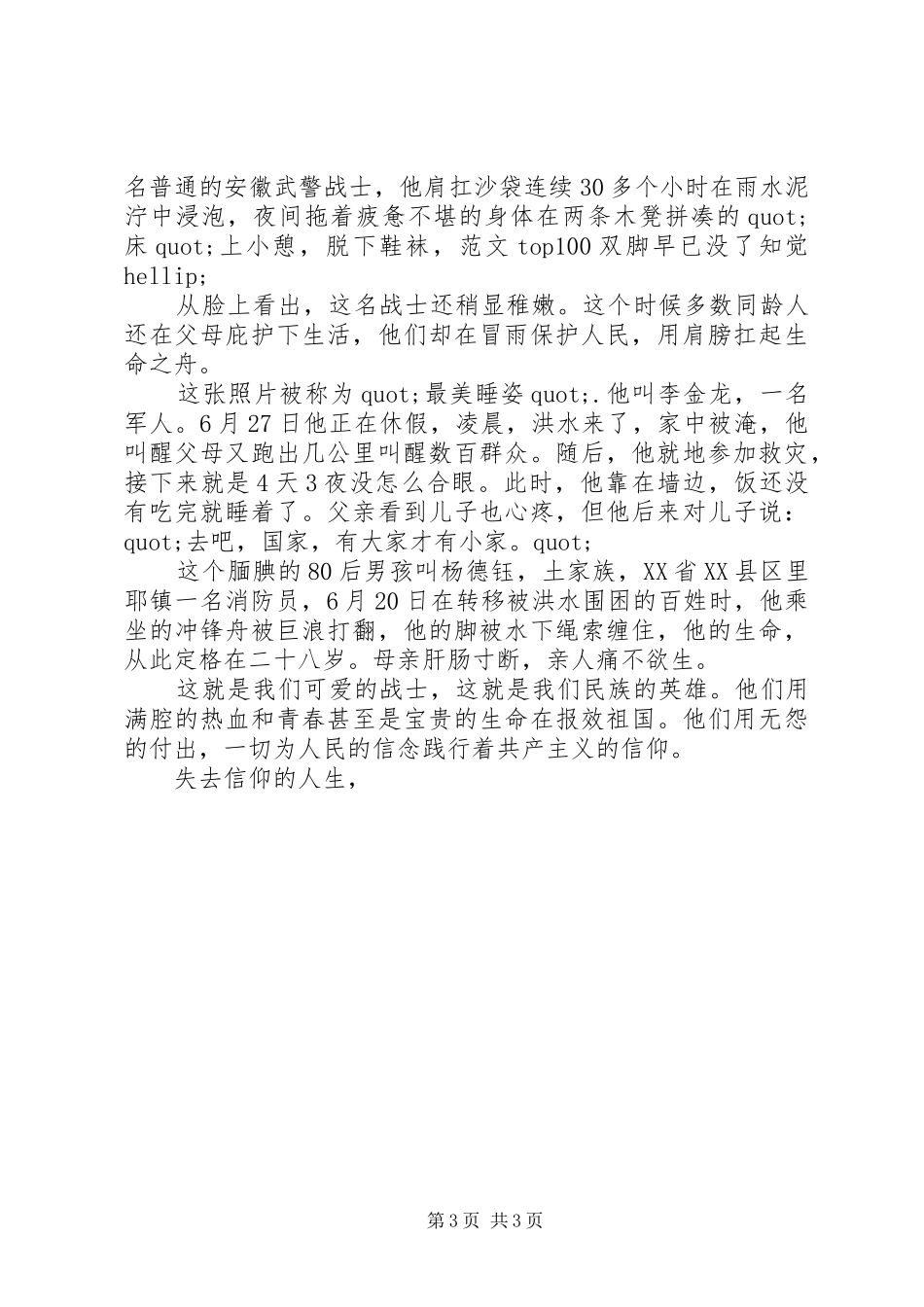 两学一做信仰的力量演讲稿 _第3页