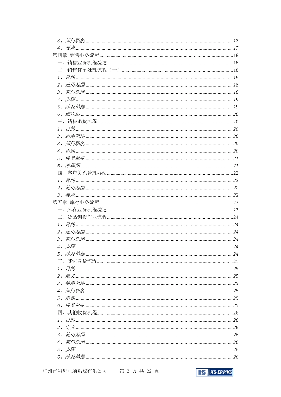 KS-ERP业务流程规划指导书_第2页