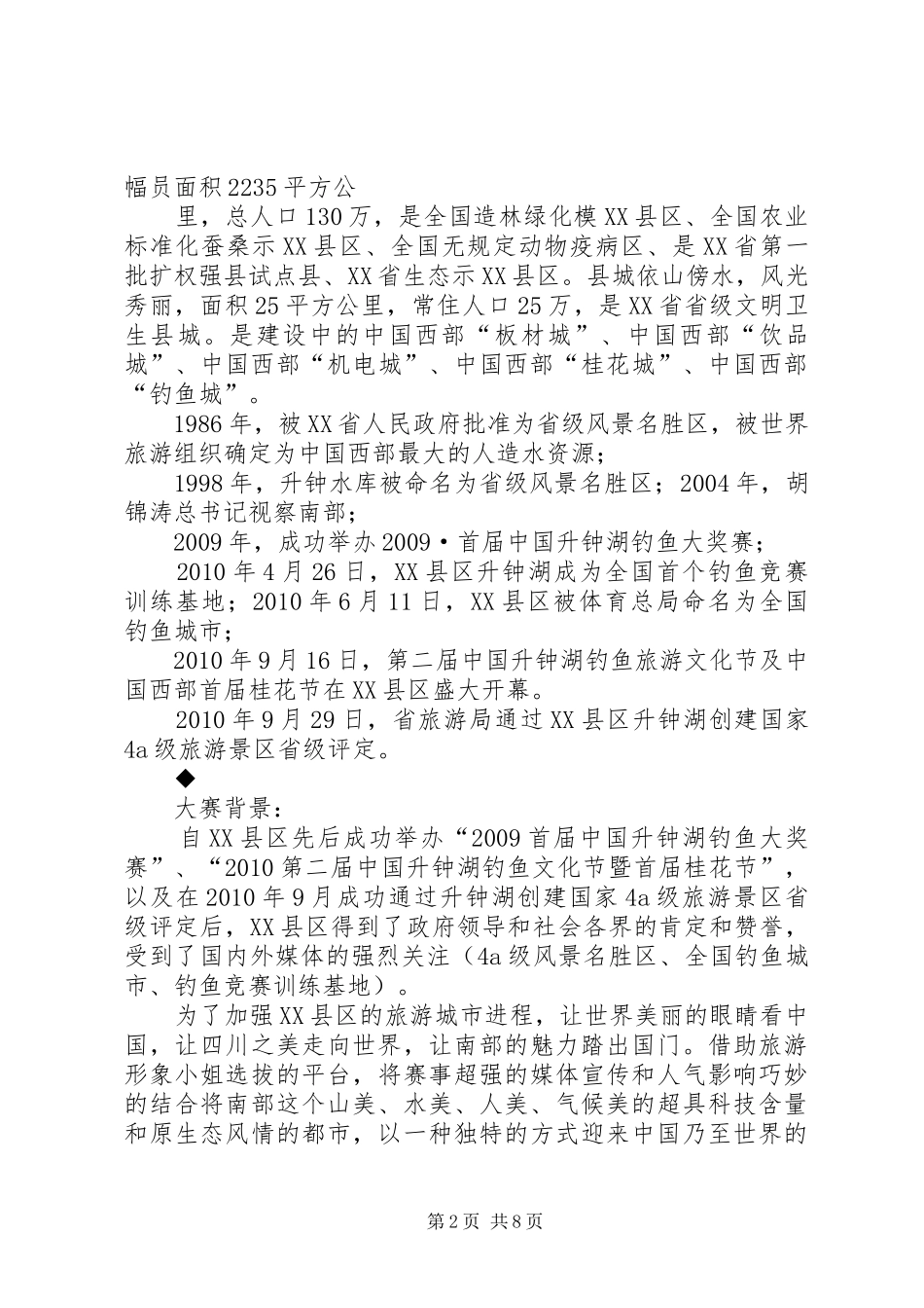 旅游形象大使方案_第2页