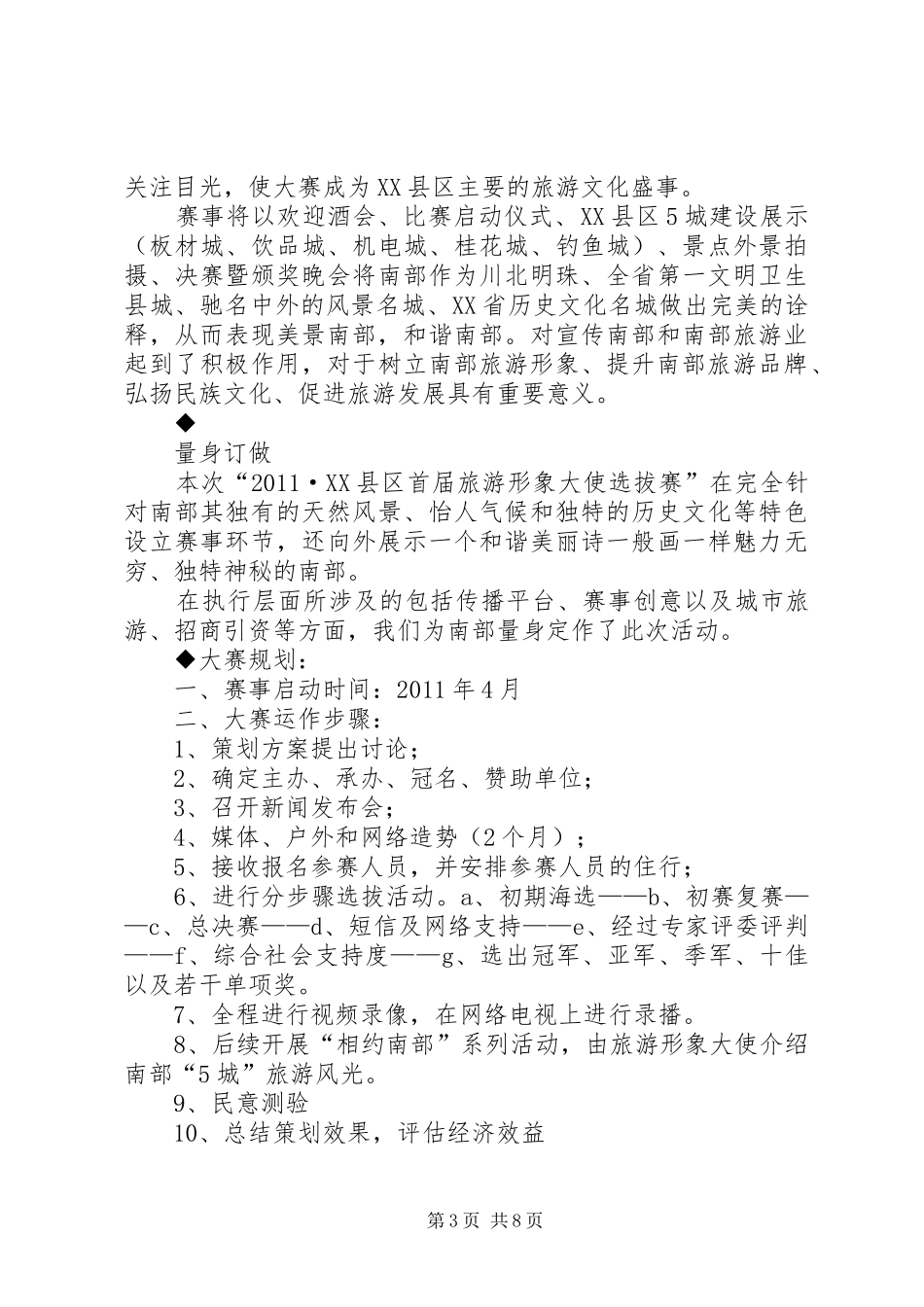 旅游形象大使方案_第3页