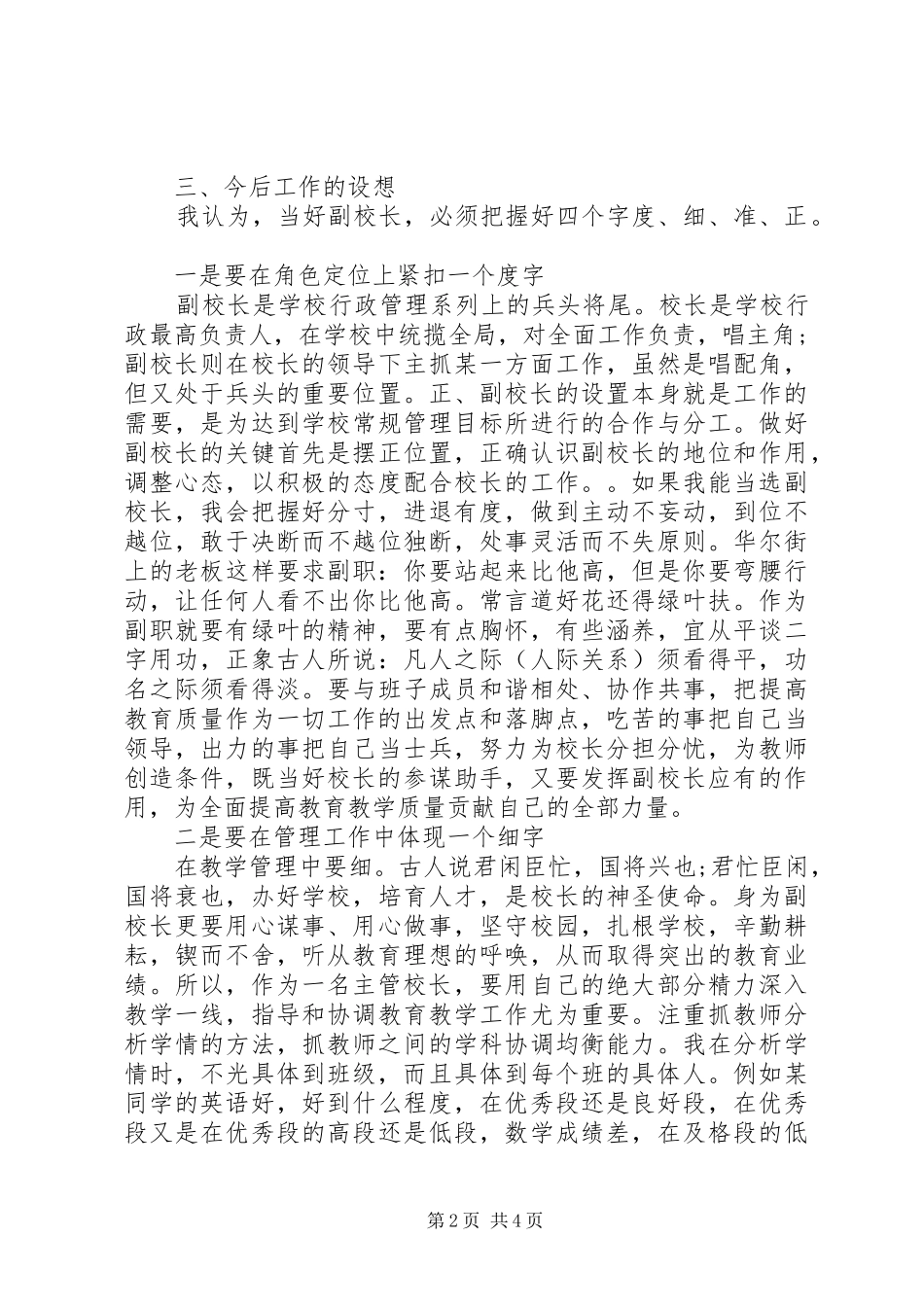高中副校长竞聘演讲稿_第2页
