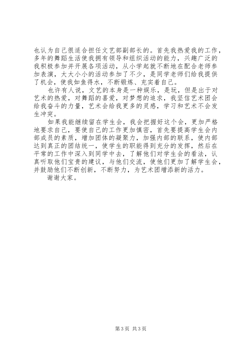 竞选学生会部长演讲稿优秀范文_第3页